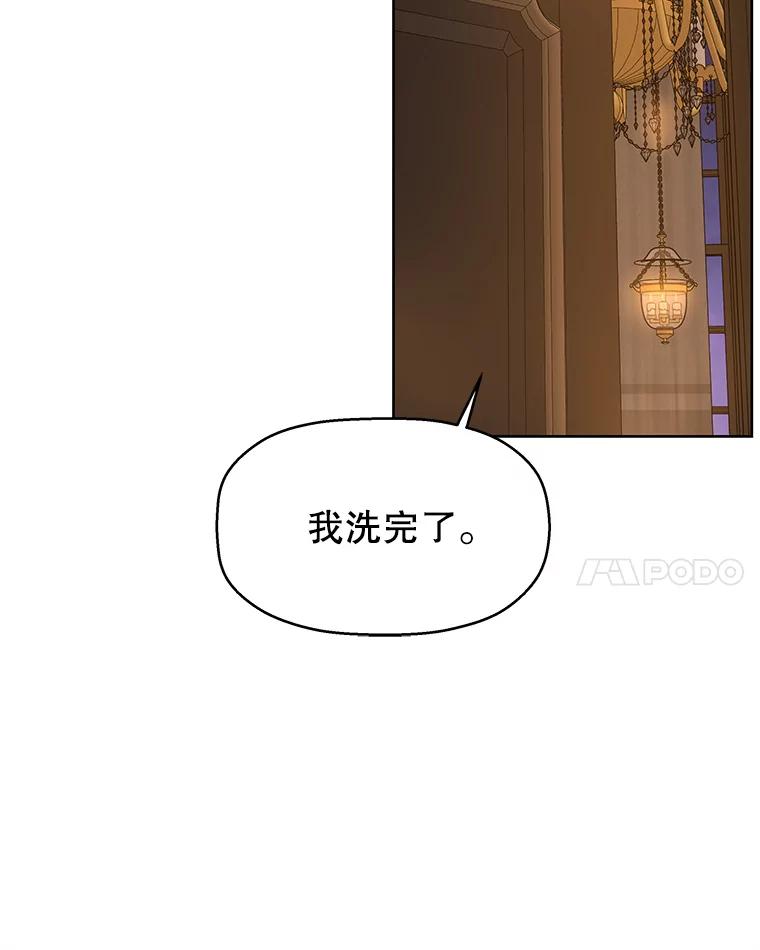 《替吸血鬼吃饭的我》101.对我随意一点吧-大麦黄花鱼 第80页