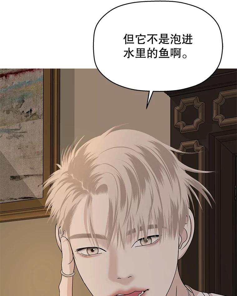 《替吸血鬼吃饭的我》101.对我随意一点吧-大麦黄花鱼 第47页