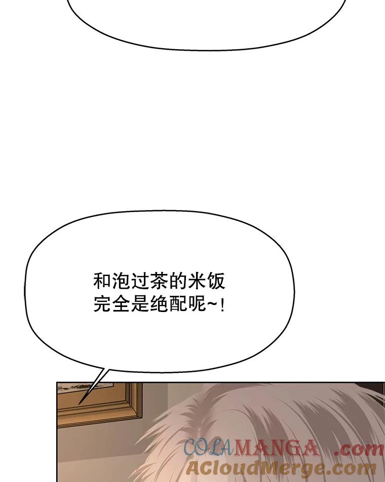《替吸血鬼吃饭的我》101.对我随意一点吧-大麦黄花鱼 第67页