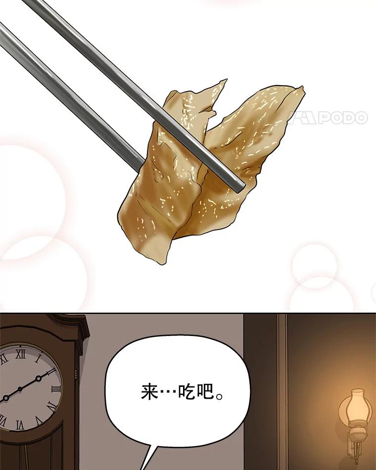 《替吸血鬼吃饭的我》101.对我随意一点吧-大麦黄花鱼 第53页