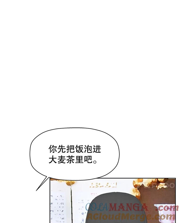 《替吸血鬼吃饭的我》101.对我随意一点吧-大麦黄花鱼 第49页
