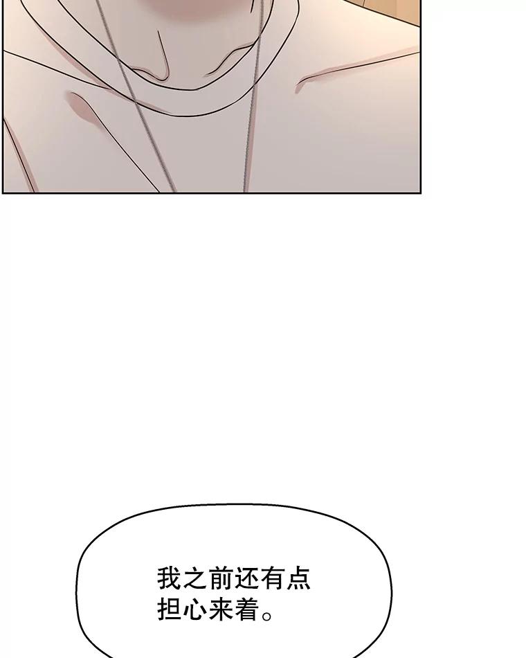 《替吸血鬼吃饭的我》101.对我随意一点吧-大麦黄花鱼 第44页