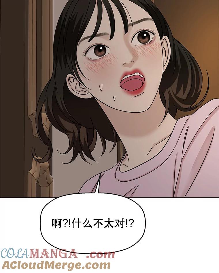 《替吸血鬼吃饭的我》101.对我随意一点吧-大麦黄花鱼 第88页