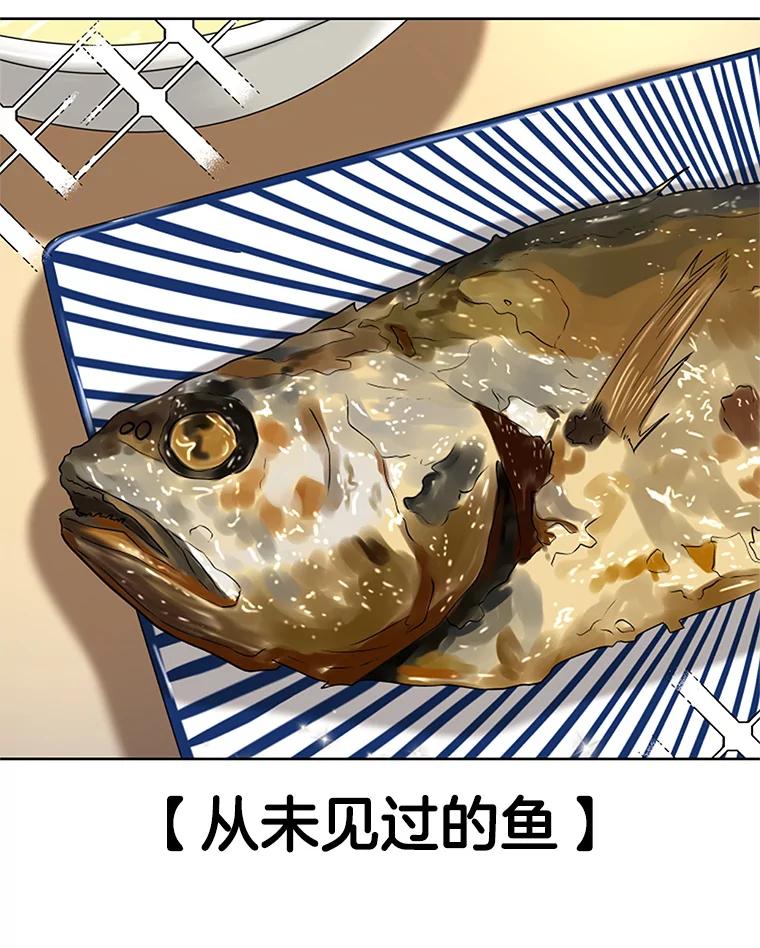 《替吸血鬼吃饭的我》101.对我随意一点吧-大麦黄花鱼 第33页