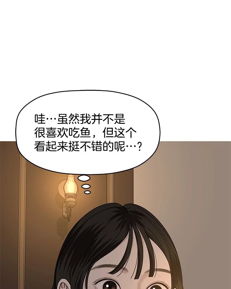 《替吸血鬼吃饭的我》101.对我随意一点吧-大麦黄花鱼 第57页