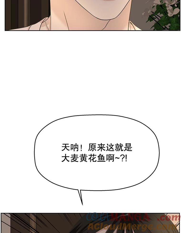 《替吸血鬼吃饭的我》101.对我随意一点吧-大麦黄花鱼 第37页