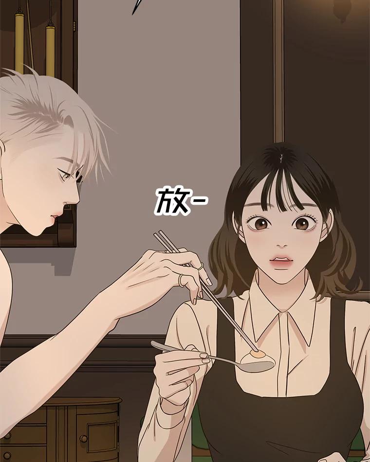 《替吸血鬼吃饭的我》101.对我随意一点吧-大麦黄花鱼 第54页