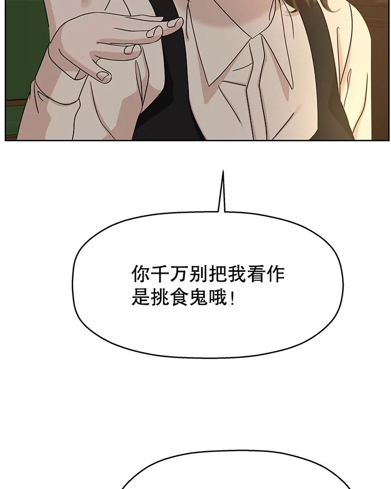 《替吸血鬼吃饭的我》101.对我随意一点吧-大麦黄花鱼 第42页