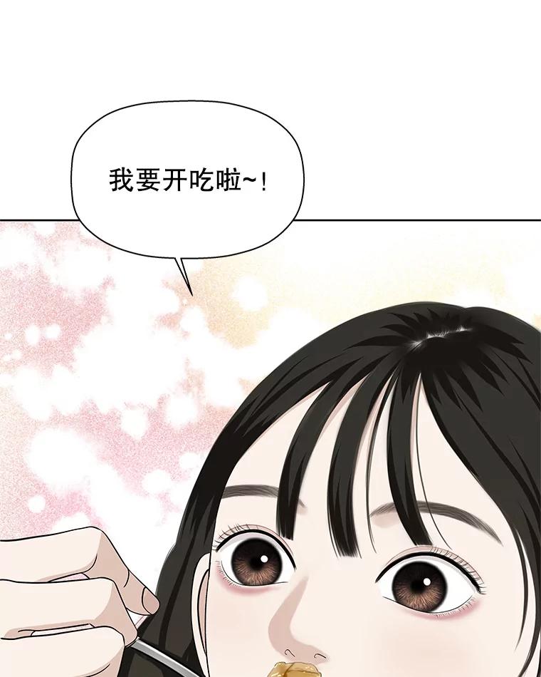 《替吸血鬼吃饭的我》101.对我随意一点吧-大麦黄花鱼 第59页