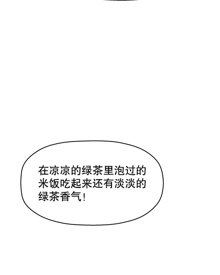 《替吸血鬼吃饭的我》101.对我随意一点吧-大麦黄花鱼 第71页