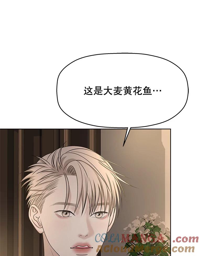 《替吸血鬼吃饭的我》101.对我随意一点吧-大麦黄花鱼 第34页