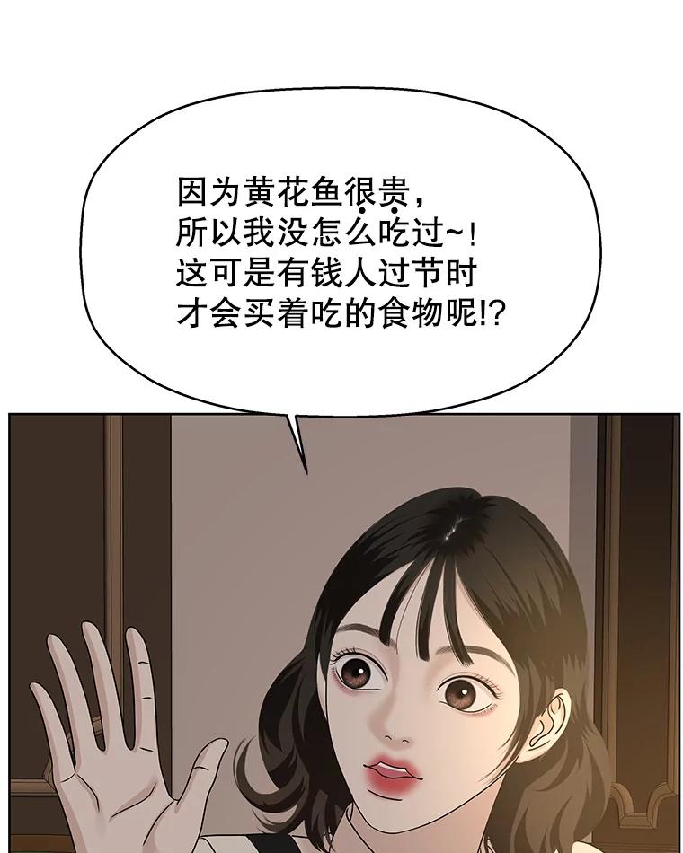 《替吸血鬼吃饭的我》101.对我随意一点吧-大麦黄花鱼 第41页