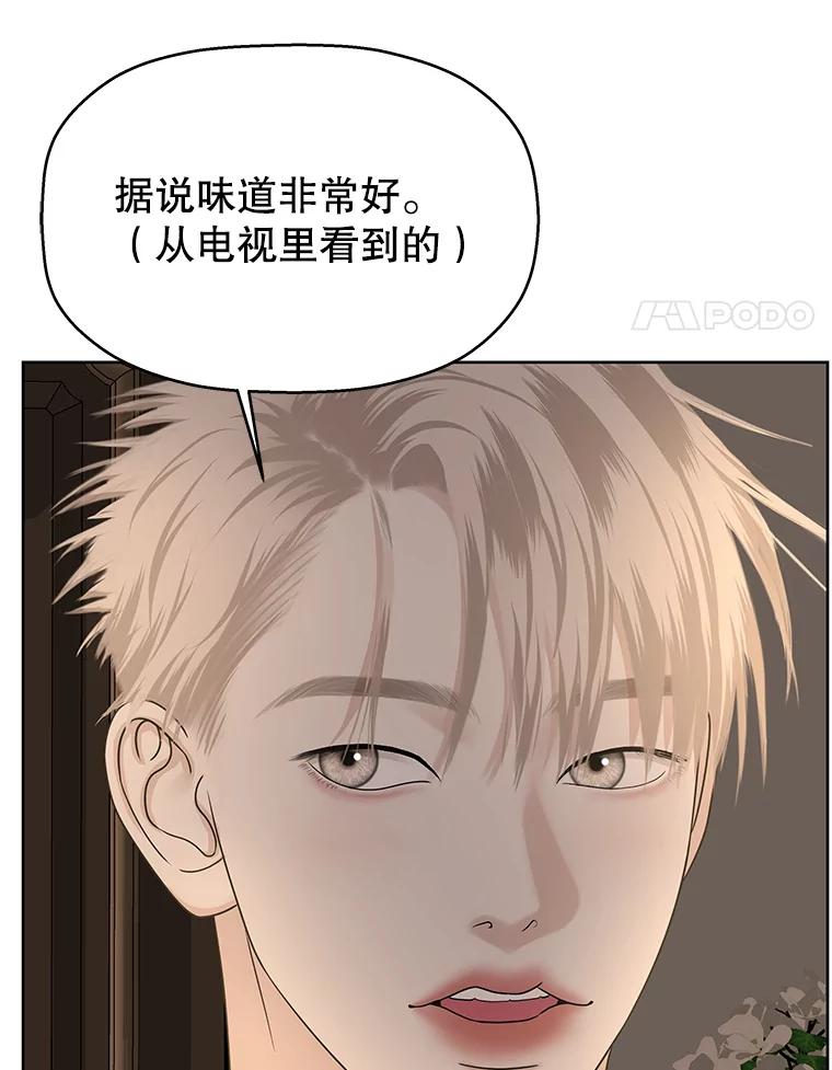《替吸血鬼吃饭的我》101.对我随意一点吧-大麦黄花鱼 第36页