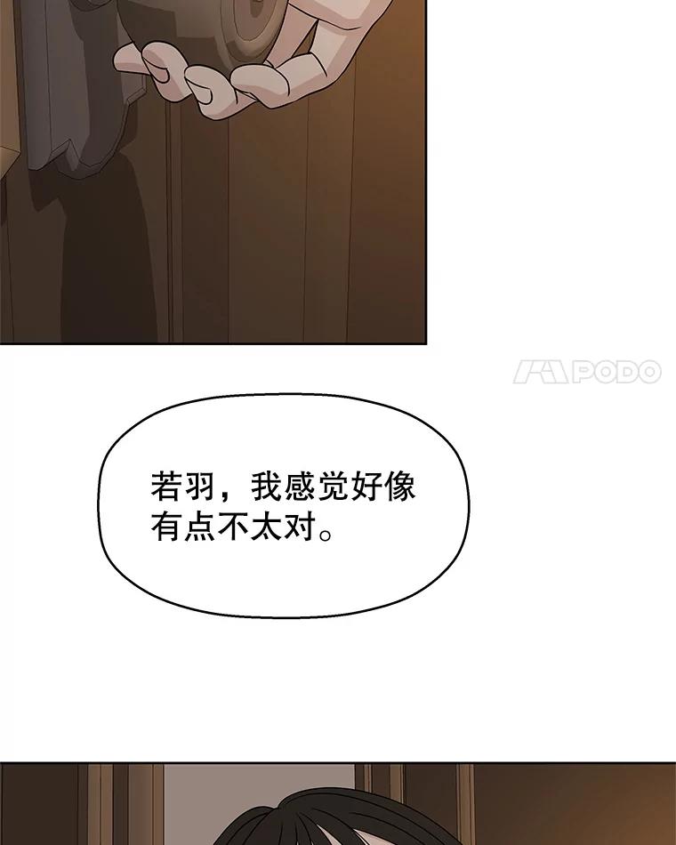 《替吸血鬼吃饭的我》101.对我随意一点吧-大麦黄花鱼 第87页