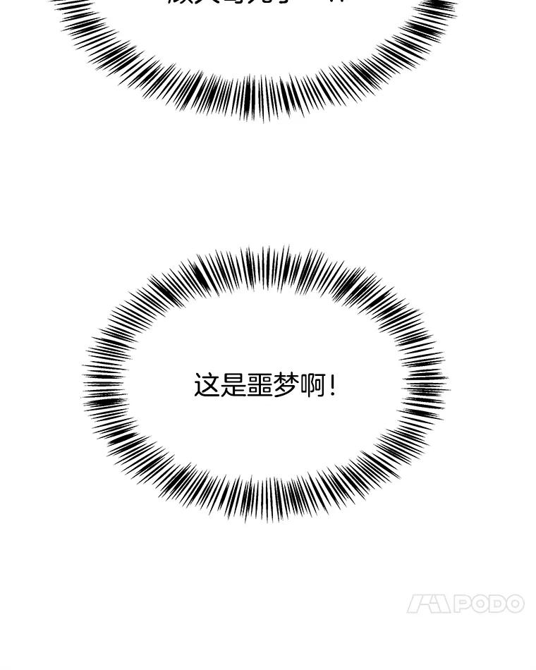 《替吸血鬼吃饭的我》101.对我随意一点吧-大麦黄花鱼 第24页