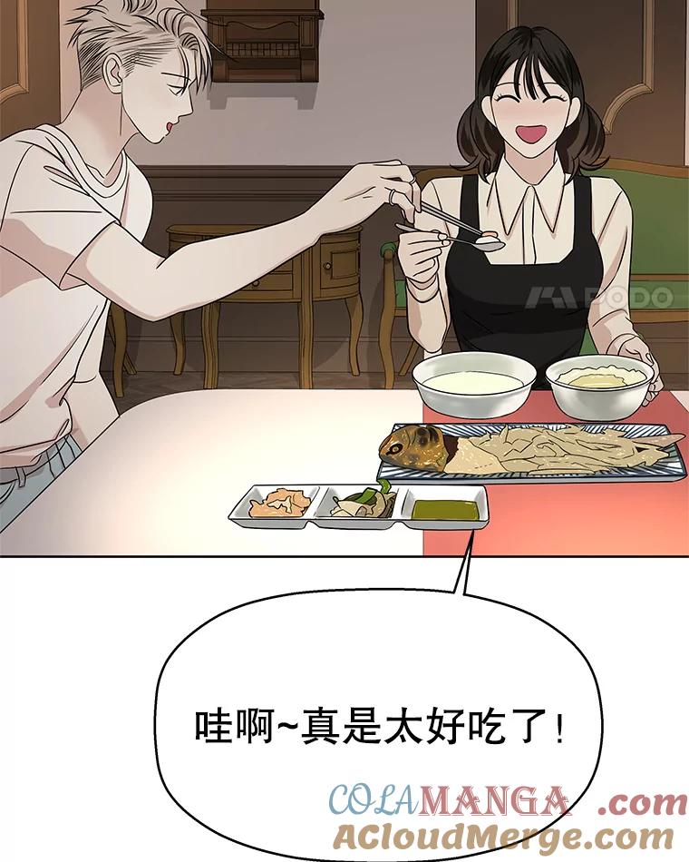 《替吸血鬼吃饭的我》101.对我随意一点吧-大麦黄花鱼 第70页