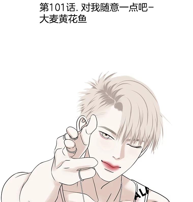 《替吸血鬼吃饭的我》101.对我随意一点吧-大麦黄花鱼 第27页