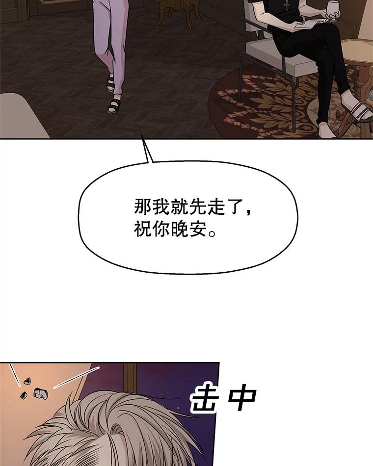 《替吸血鬼吃饭的我》101.对我随意一点吧-大麦黄花鱼 第83页