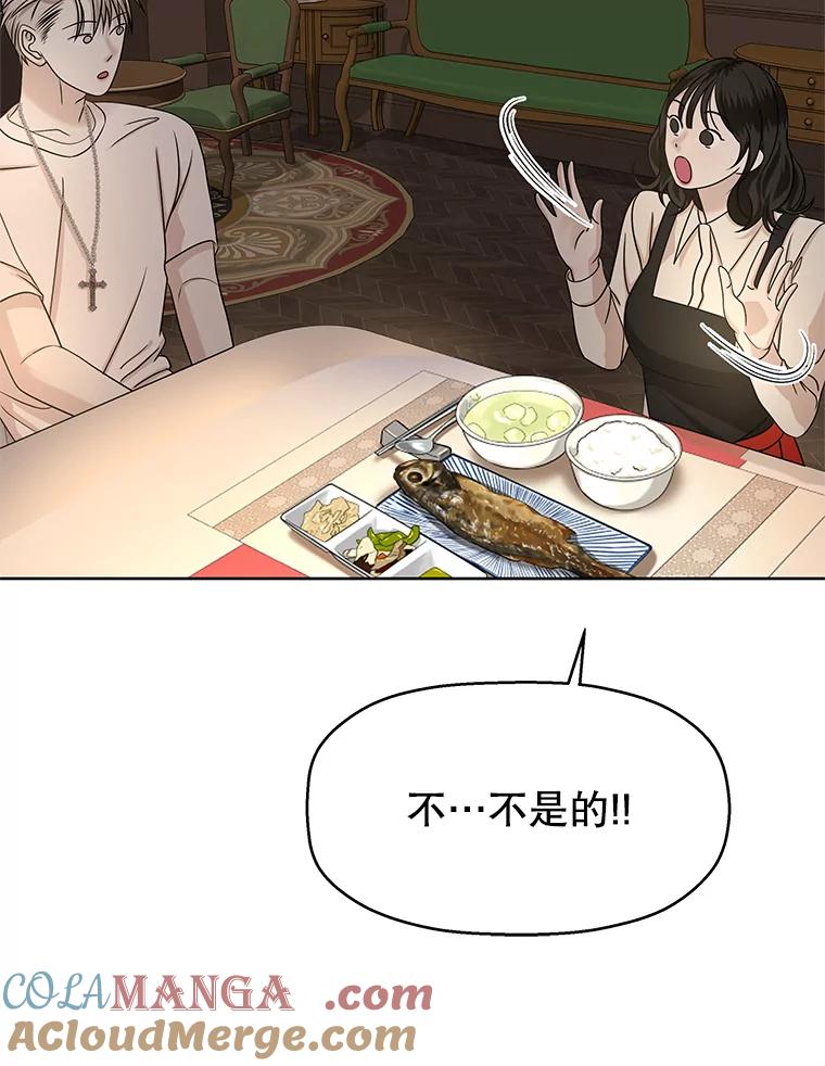 《替吸血鬼吃饭的我》101.对我随意一点吧-大麦黄花鱼 第40页