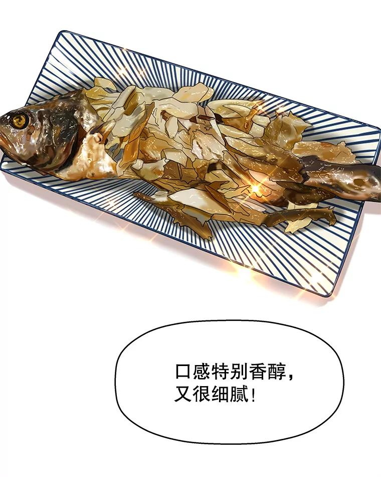 《替吸血鬼吃饭的我》101.对我随意一点吧-大麦黄花鱼 第72页