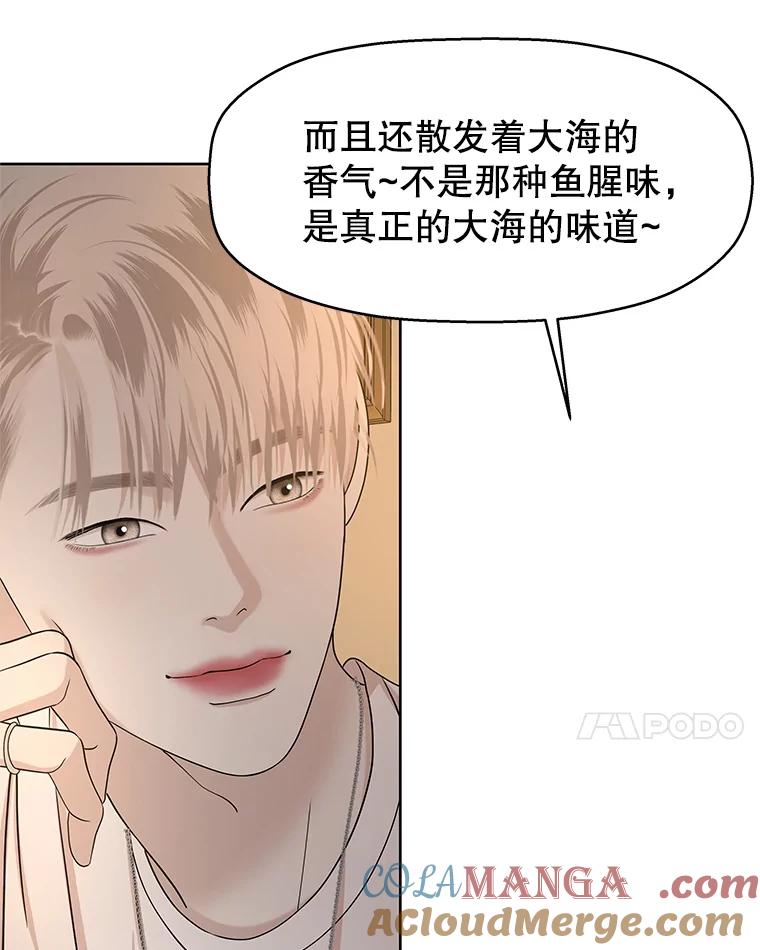 《替吸血鬼吃饭的我》101.对我随意一点吧-大麦黄花鱼 第73页