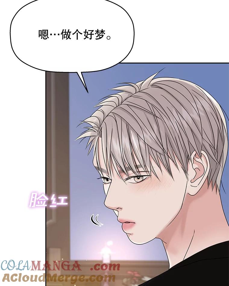《替吸血鬼吃饭的我》102.梦幻的夏夜 第43页