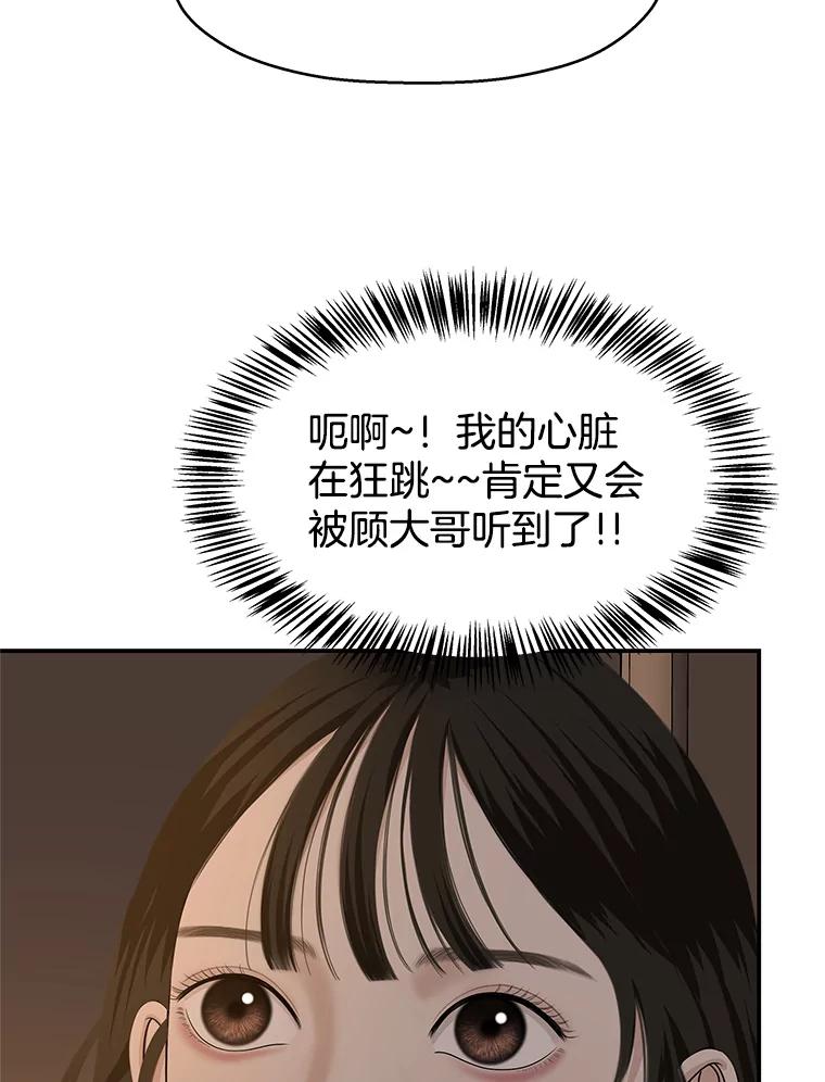 《替吸血鬼吃饭的我》102.梦幻的夏夜 第57页