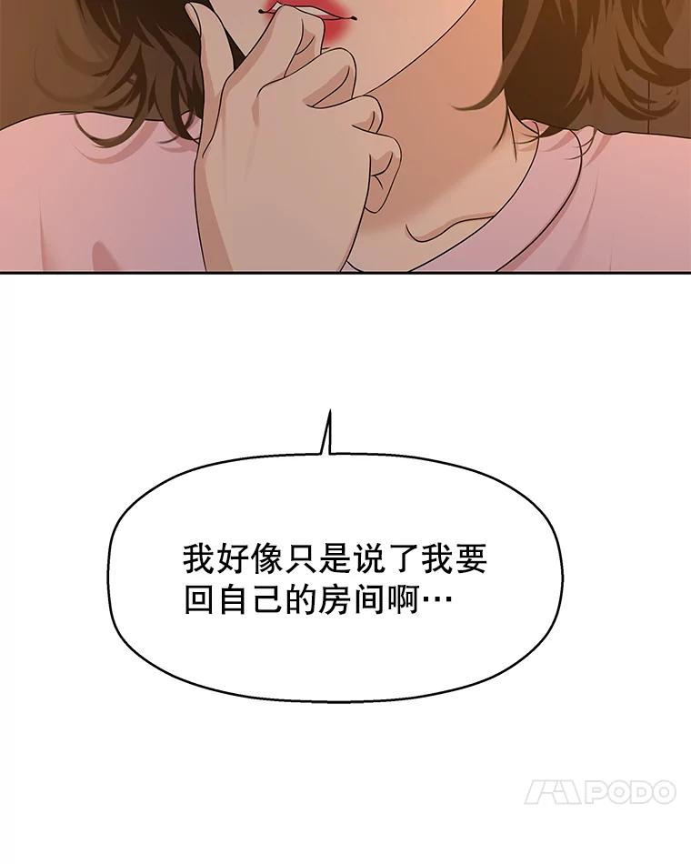 《替吸血鬼吃饭的我》102.梦幻的夏夜 第32页