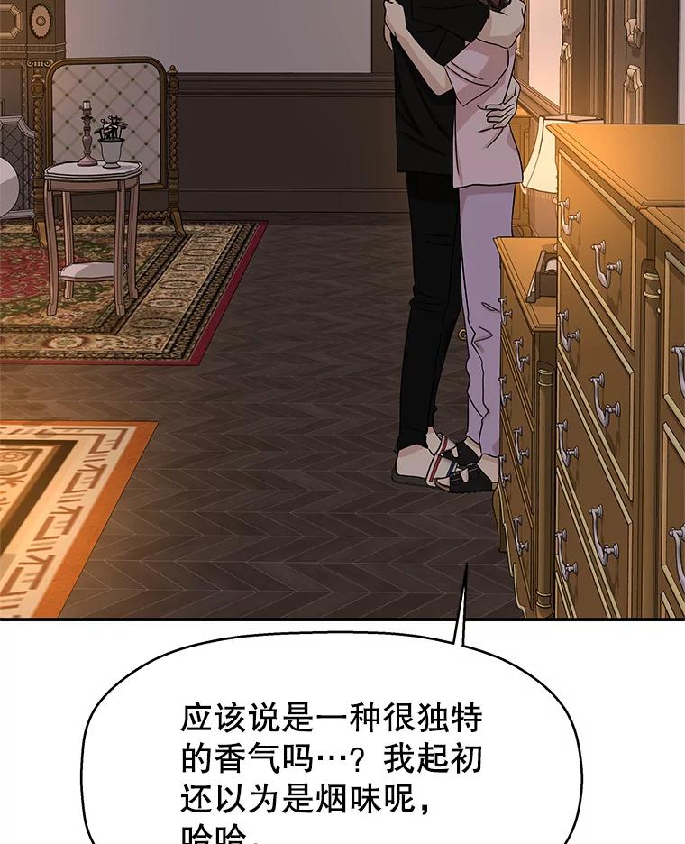 《替吸血鬼吃饭的我》102.梦幻的夏夜 第71页