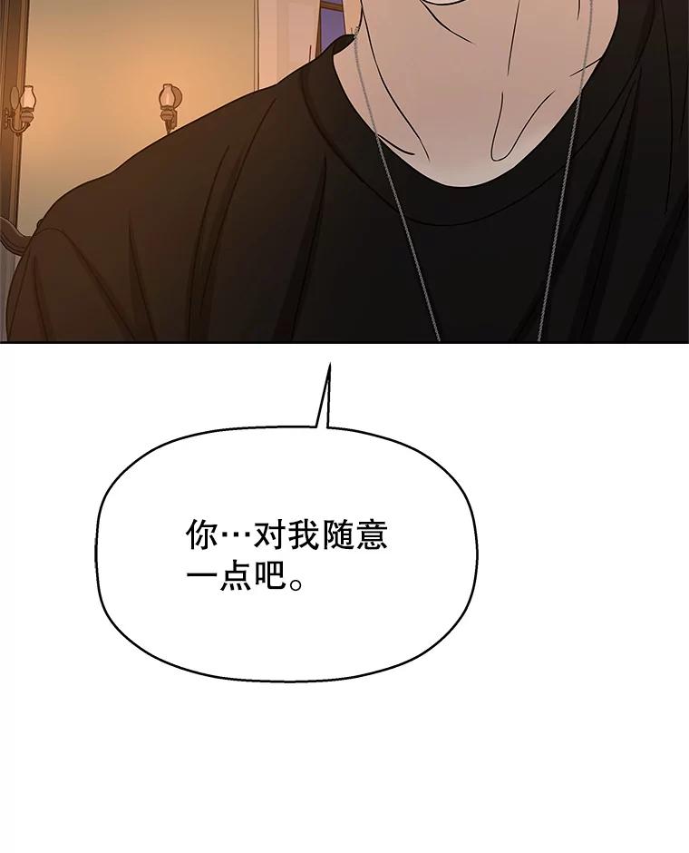 《替吸血鬼吃饭的我》102.梦幻的夏夜 第2页