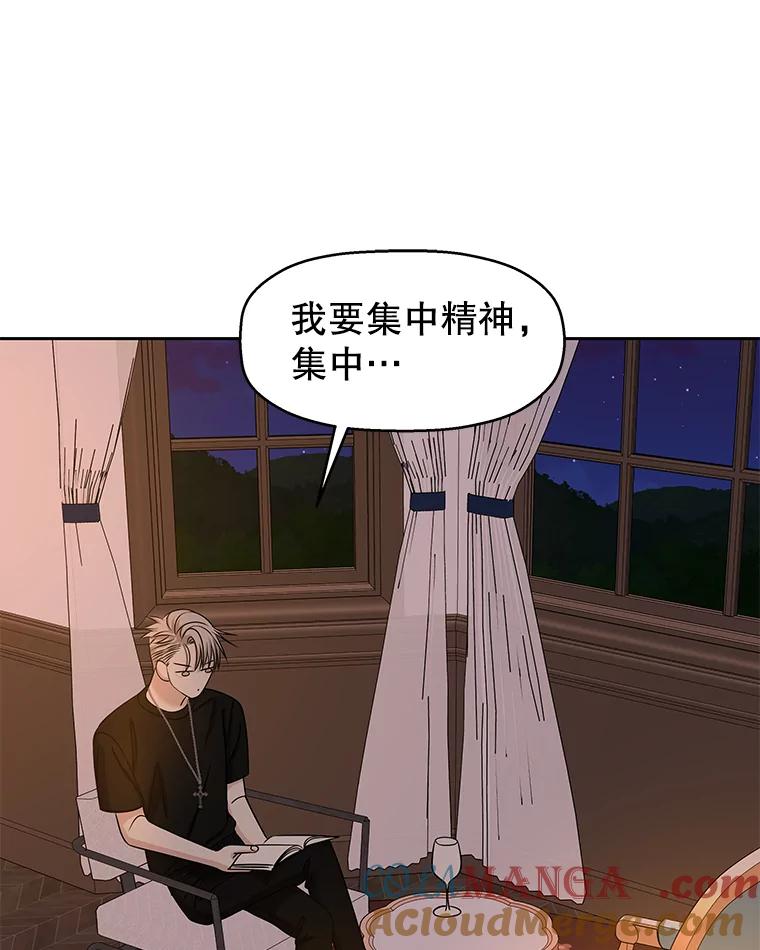 《替吸血鬼吃饭的我》102.梦幻的夏夜 第25页