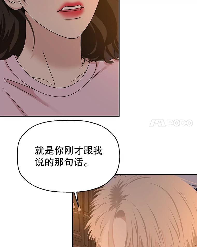 《替吸血鬼吃饭的我》102.梦幻的夏夜 第29页