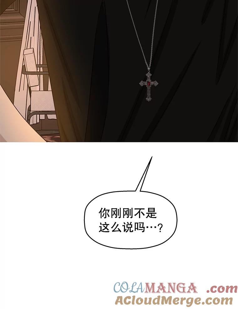 《替吸血鬼吃饭的我》102.梦幻的夏夜 第37页