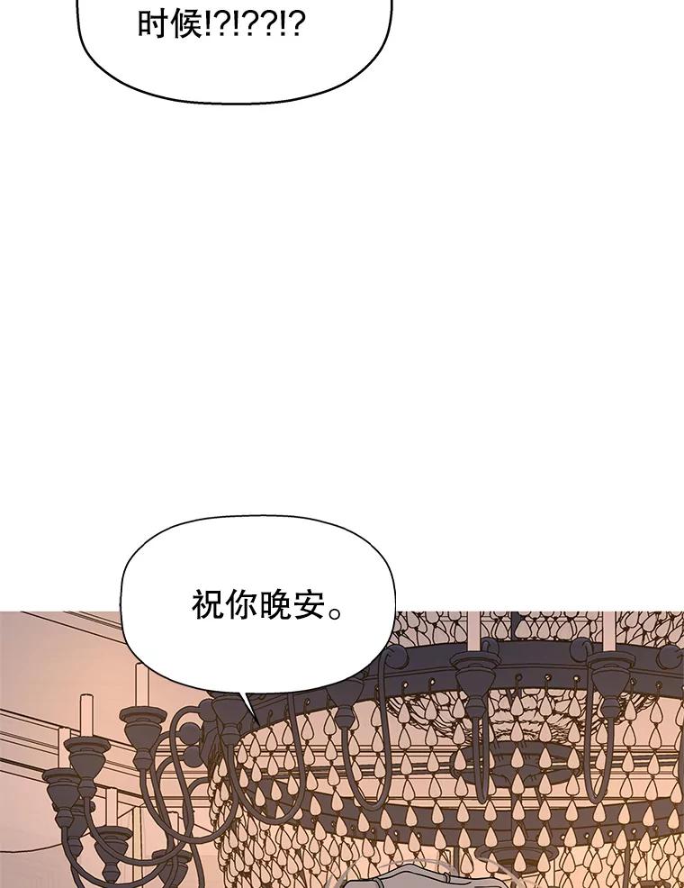 《替吸血鬼吃饭的我》102.梦幻的夏夜 第35页