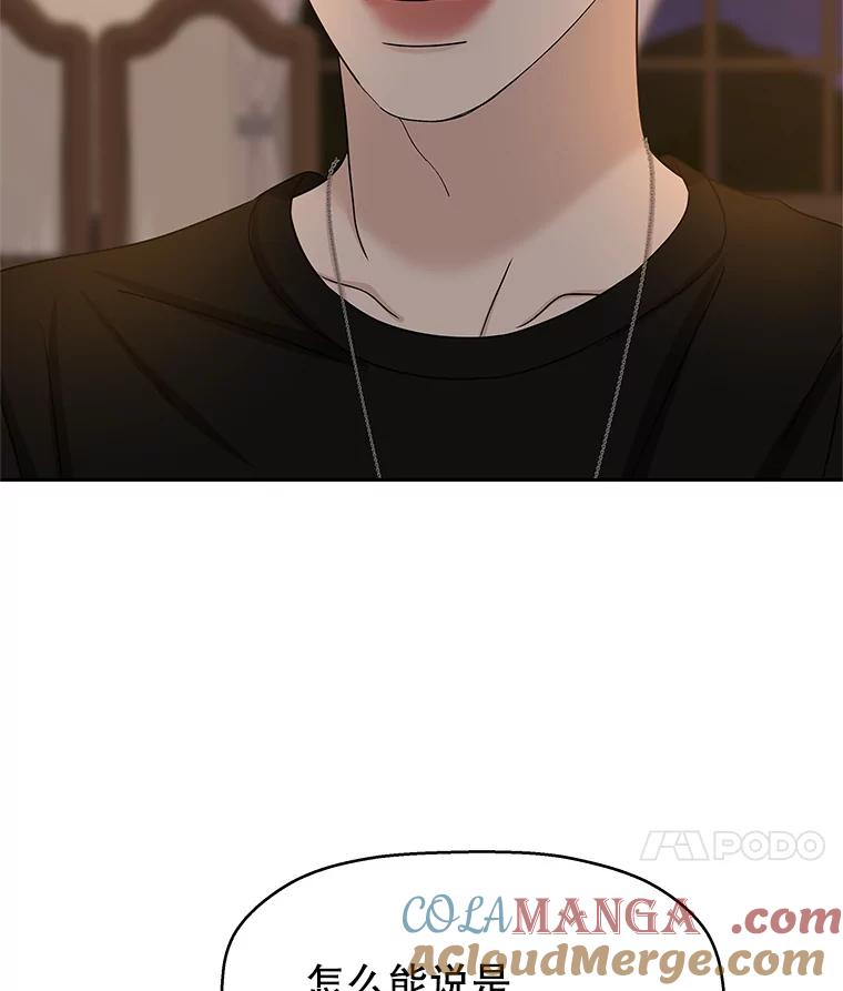 《替吸血鬼吃饭的我》102.梦幻的夏夜 第49页