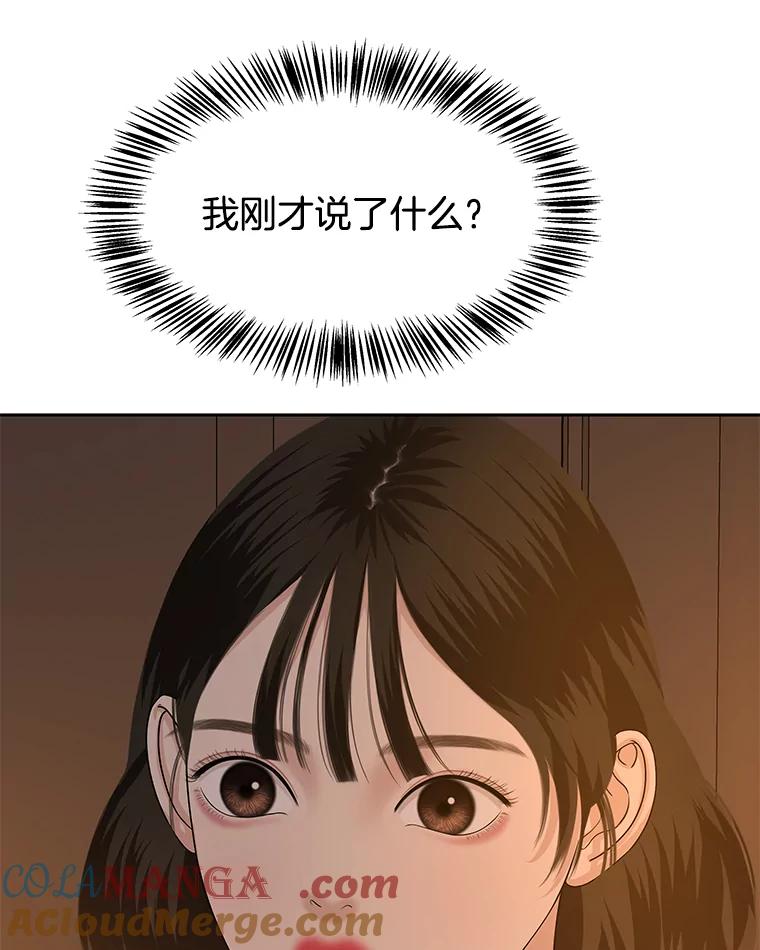 《替吸血鬼吃饭的我》102.梦幻的夏夜 第31页
