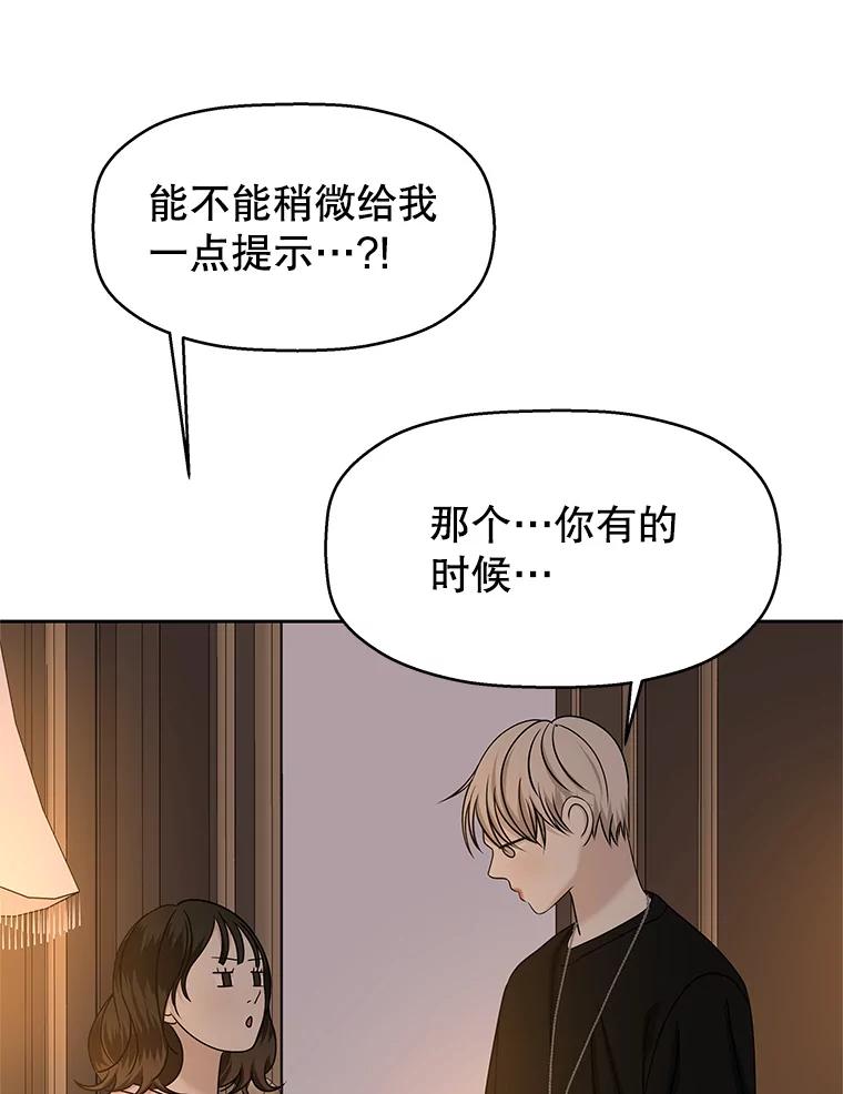 《替吸血鬼吃饭的我》102.梦幻的夏夜 第33页