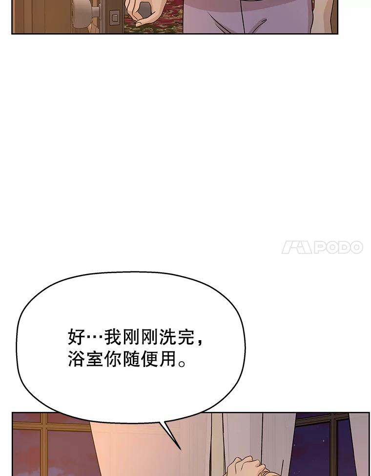 《替吸血鬼吃饭的我》102.梦幻的夏夜 第12页