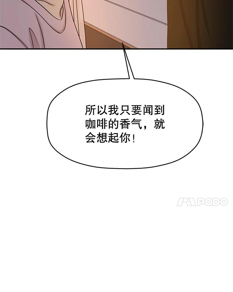 《替吸血鬼吃饭的我》102.梦幻的夏夜 第80页