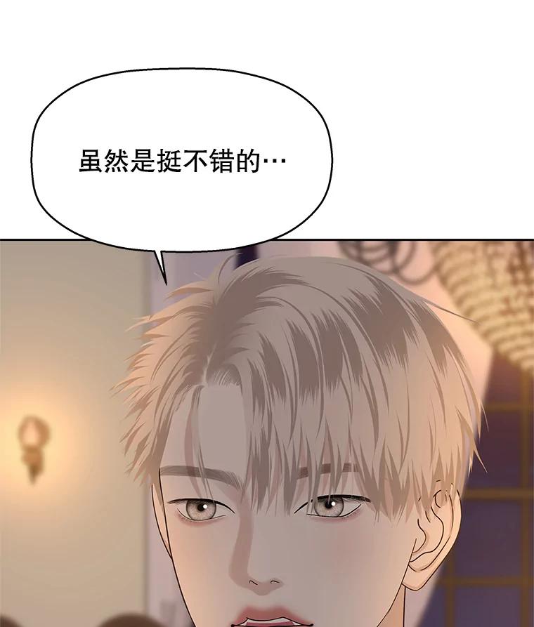 《替吸血鬼吃饭的我》102.梦幻的夏夜 第48页