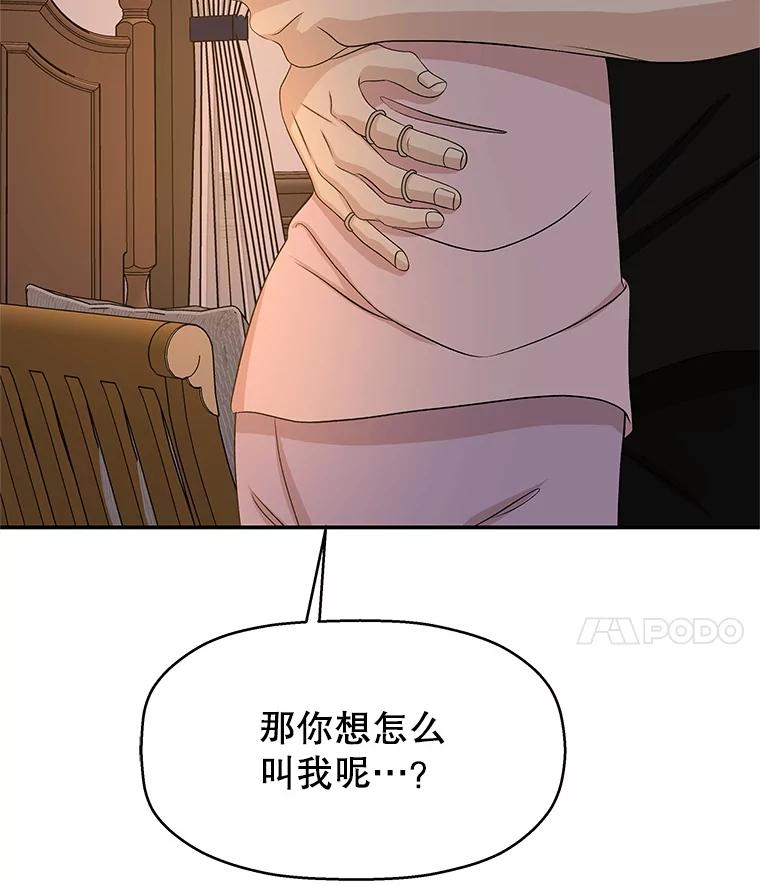 《替吸血鬼吃饭的我》102.梦幻的夏夜 第87页