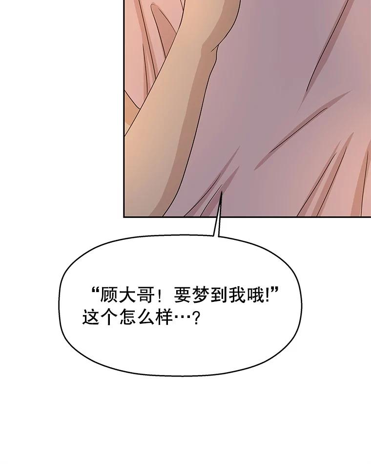 《替吸血鬼吃饭的我》102.梦幻的夏夜 第47页
