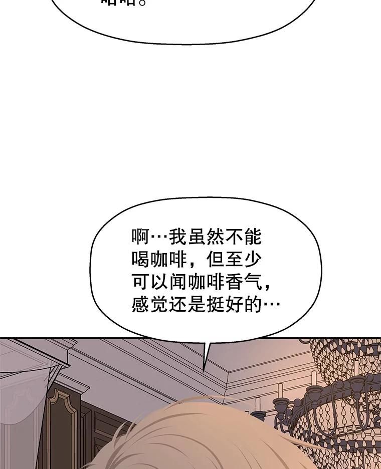《替吸血鬼吃饭的我》102.梦幻的夏夜 第72页