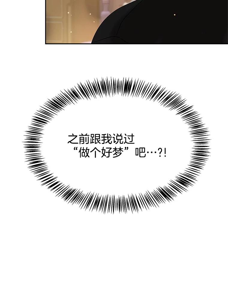 《替吸血鬼吃饭的我》102.梦幻的夏夜 第44页