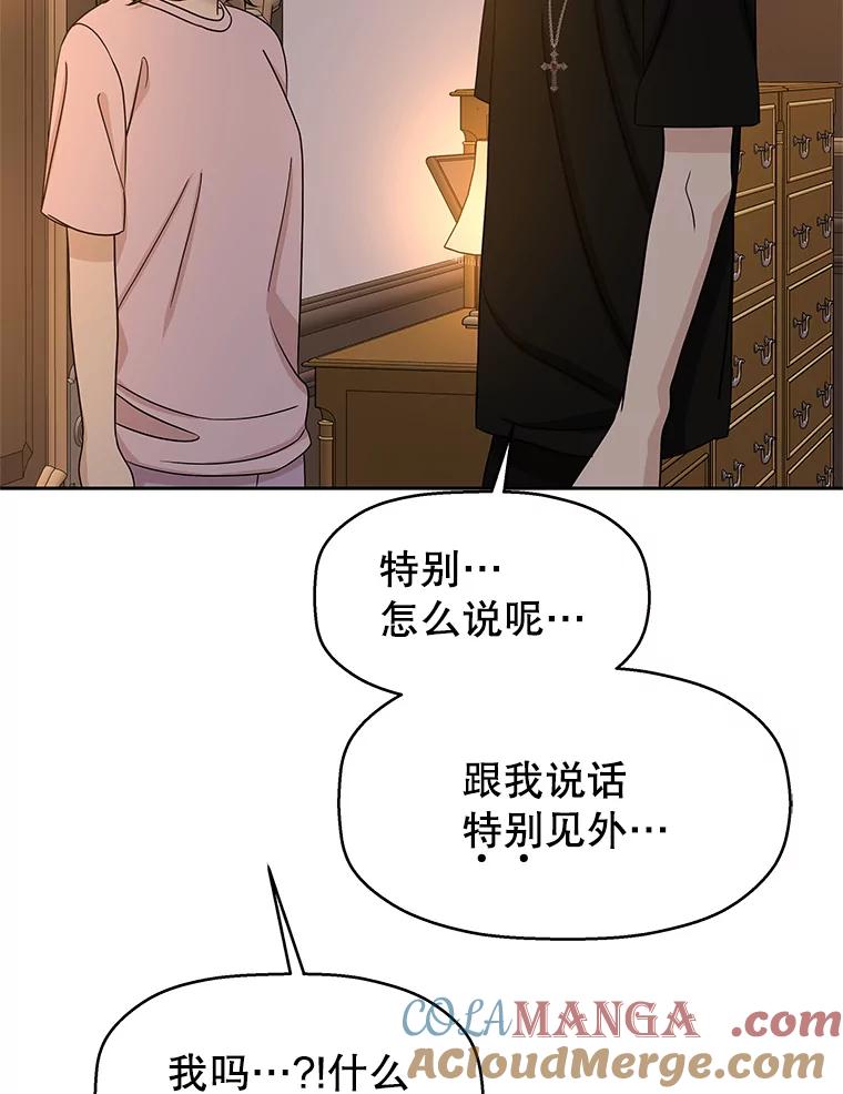 《替吸血鬼吃饭的我》102.梦幻的夏夜 第34页