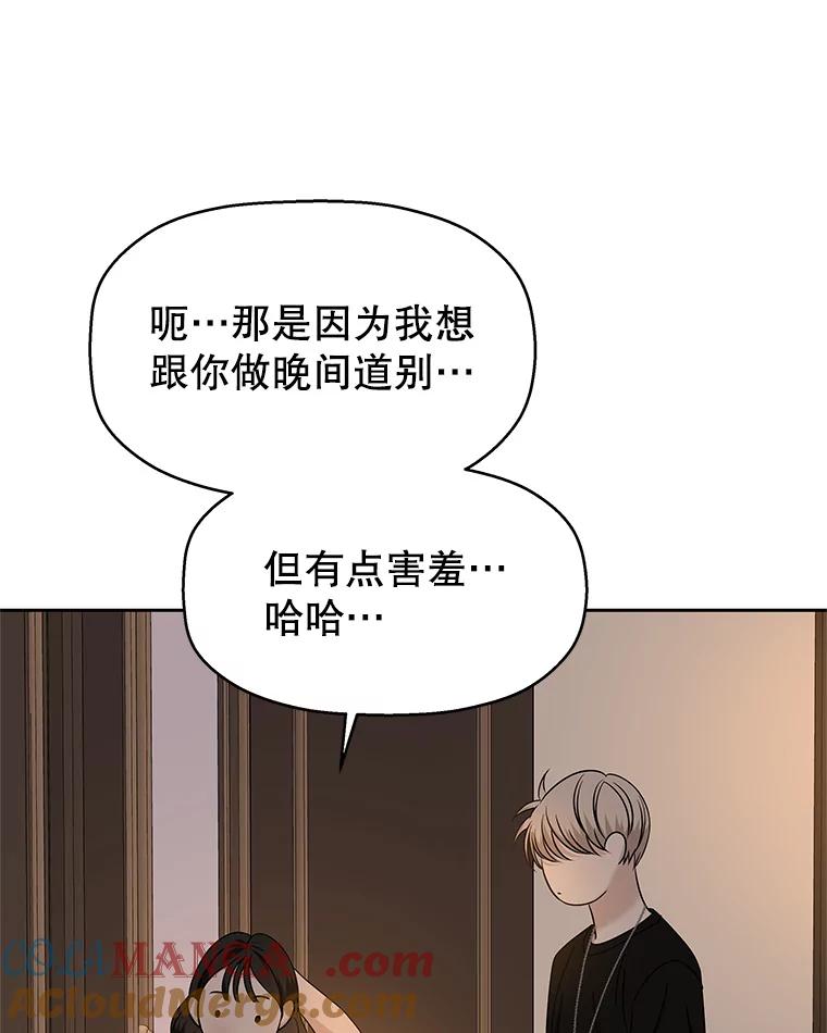 《替吸血鬼吃饭的我》102.梦幻的夏夜 第40页