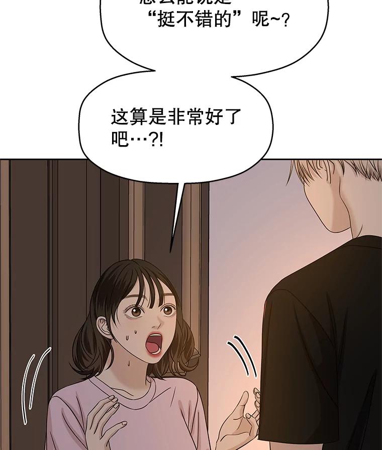 《替吸血鬼吃饭的我》102.梦幻的夏夜 第50页