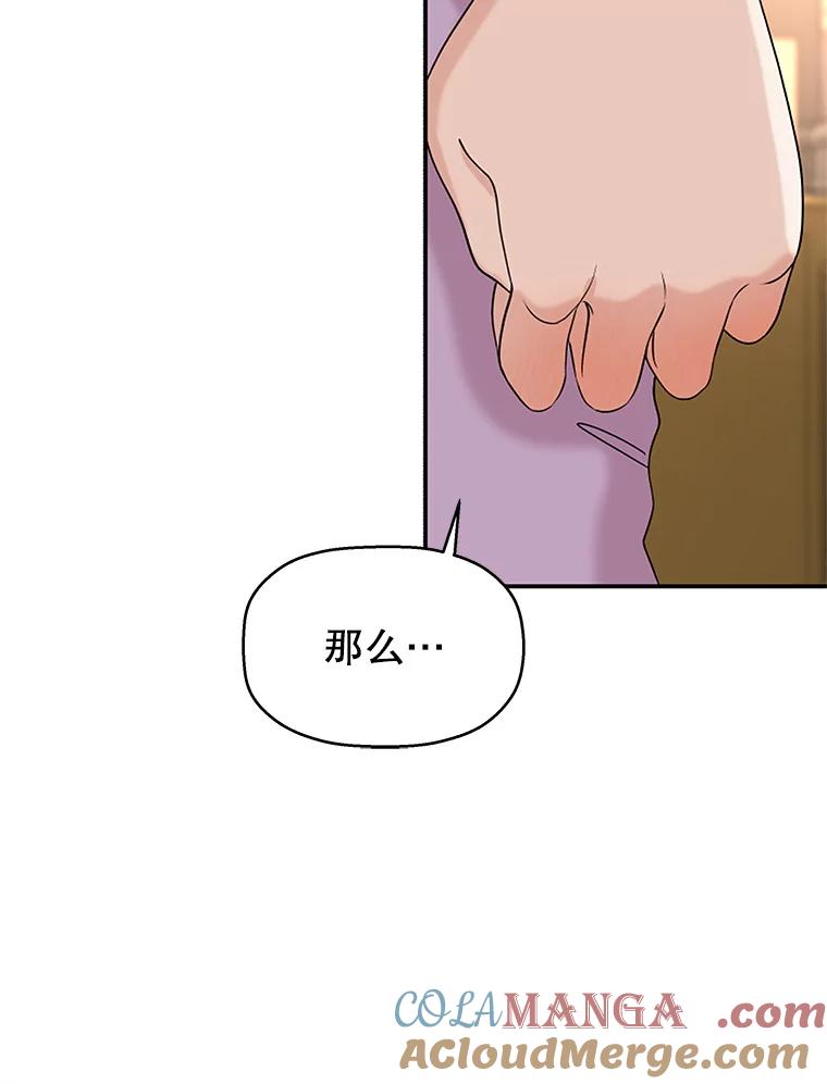 《替吸血鬼吃饭的我》102.梦幻的夏夜 第61页