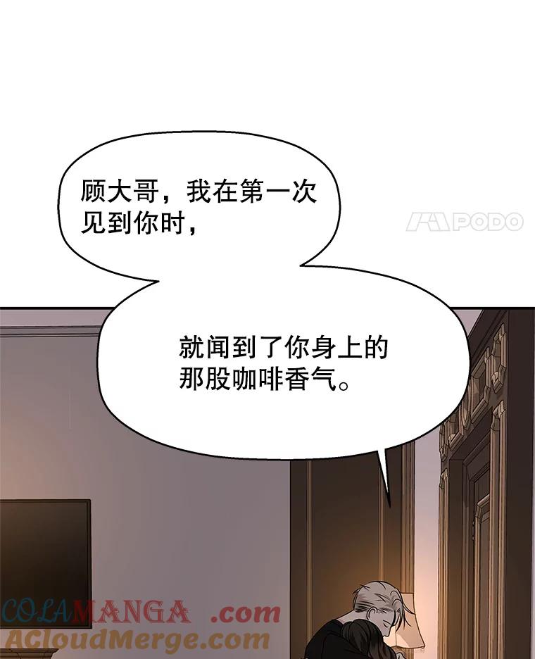 《替吸血鬼吃饭的我》102.梦幻的夏夜 第70页