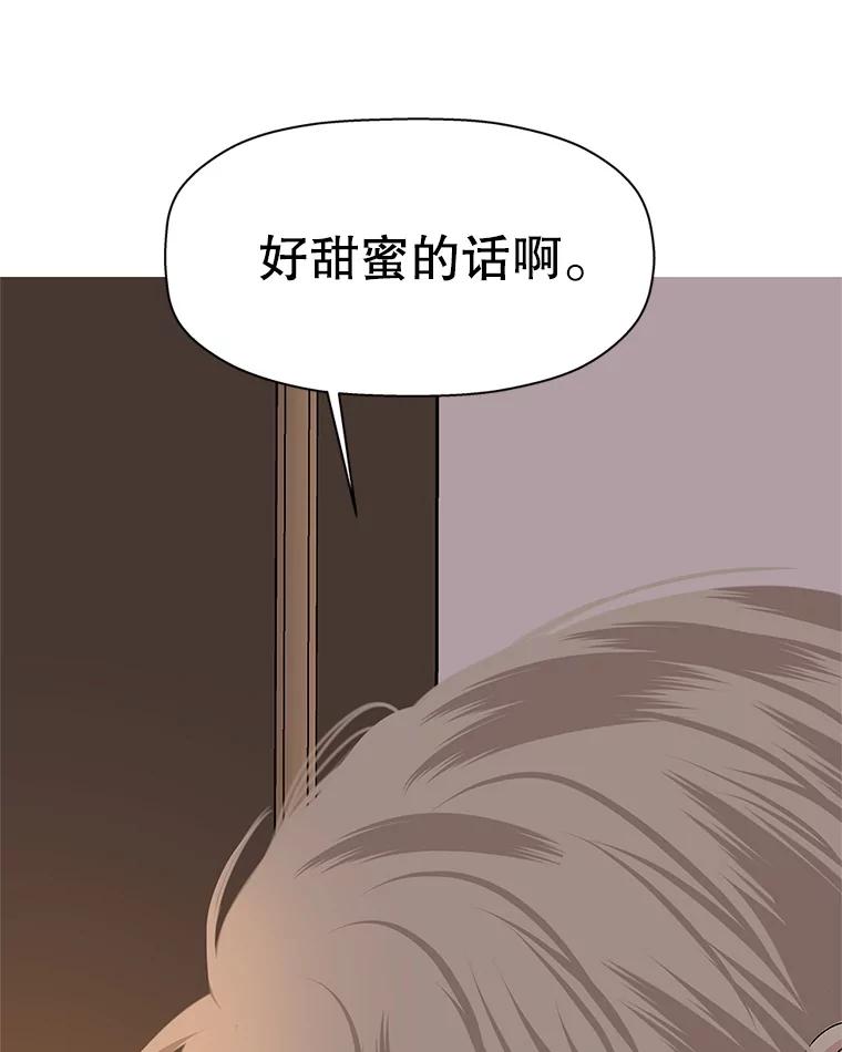 《替吸血鬼吃饭的我》102.梦幻的夏夜 第81页